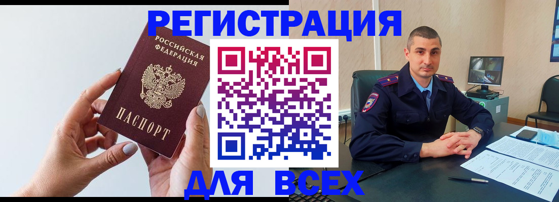купить прописку в Мичуринске