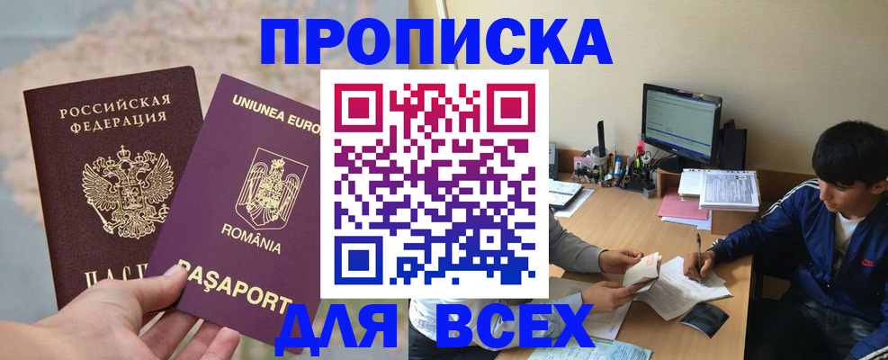 прописка для работы в Мичуринске
