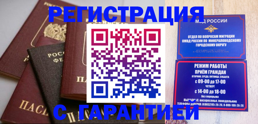 прописка для работы в Мичуринске