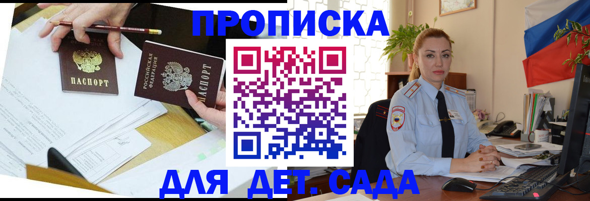 прописка 2025 в Мичуринске